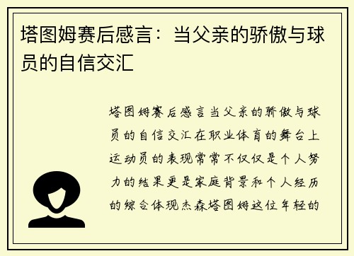 塔图姆赛后感言：当父亲的骄傲与球员的自信交汇