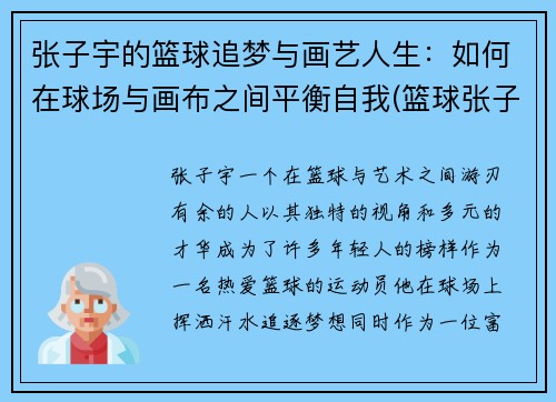 张子宇的篮球追梦与画艺人生：如何在球场与画布之间平衡自我(篮球张子宇现在)