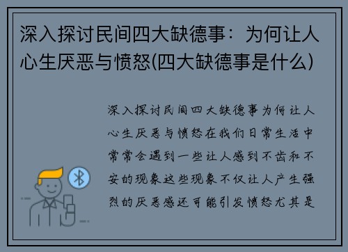 深入探讨民间四大缺德事：为何让人心生厌恶与愤怒(四大缺德事是什么)