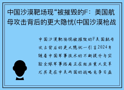 中国沙漠靶场现“被摧毁的F：美国航母攻击背后的更大隐忧(中国沙漠枪战动作电影)