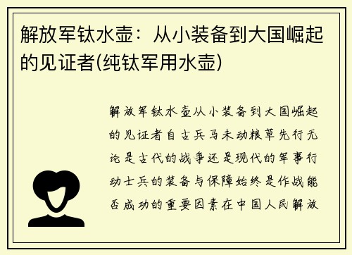 解放军钛水壶：从小装备到大国崛起的见证者(纯钛军用水壶)