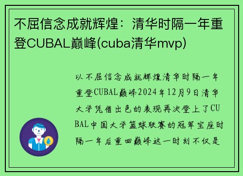 不屈信念成就辉煌：清华时隔一年重登CUBAL巅峰(cuba清华mvp)