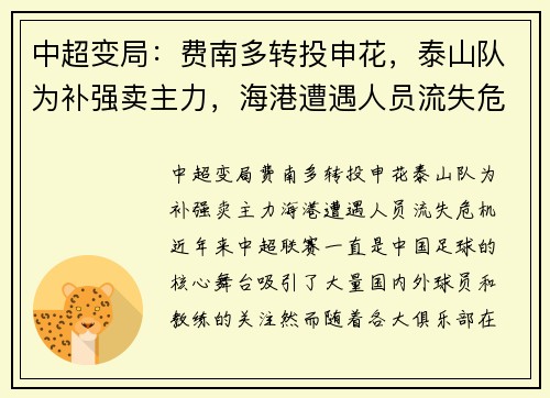 中超变局：费南多转投申花，泰山队为补强卖主力，海港遭遇人员流失危机