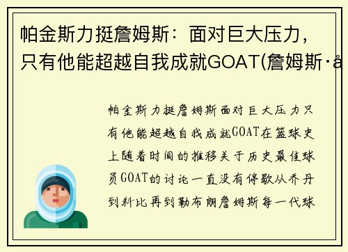 帕金斯力挺詹姆斯：面对巨大压力，只有他能超越自我成就GOAT(詹姆斯·帕金森)