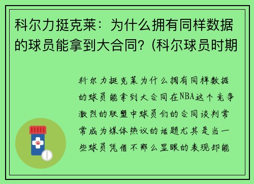 科尔力挺克莱：为什么拥有同样数据的球员能拿到大合同？(科尔球员时期什么水平)