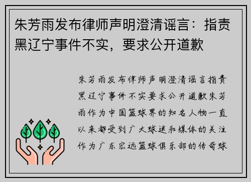 朱芳雨发布律师声明澄清谣言：指责黑辽宁事件不实，要求公开道歉