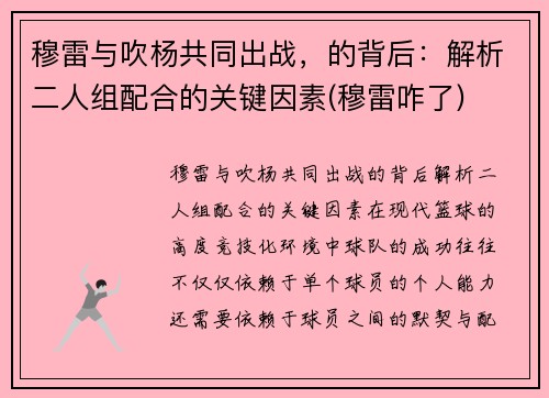 穆雷与吹杨共同出战，的背后：解析二人组配合的关键因素(穆雷咋了)