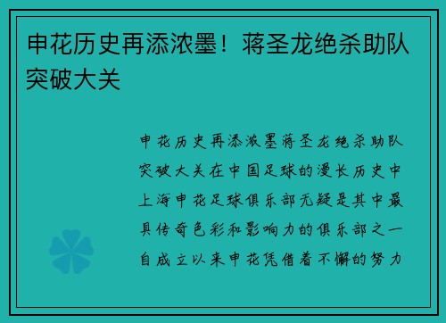 申花历史再添浓墨！蒋圣龙绝杀助队突破大关